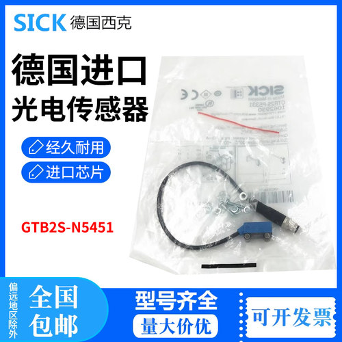 德国西克SICK全新原装GTB2S-N5451漫反射光电传感器订货号1064343