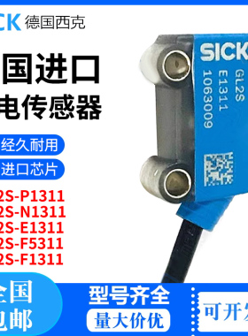 正品德国SICK西克镜反射式光电传感器 GL2S-F5311订货号:1063008