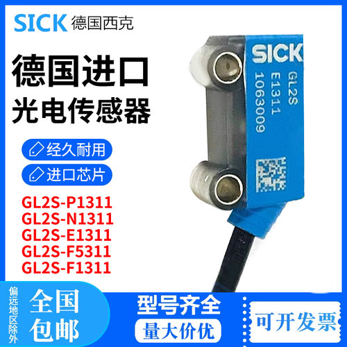 德国SICK西克光电开关GL2S-F1311 GE2S-E1311/N GS2S-D1311/N1311