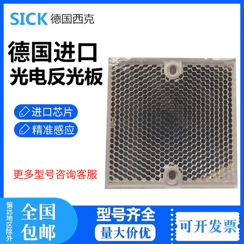 德国SICK西克光电反射板反光板PL80A/P250/PL20A/40A/P250F/PL50A