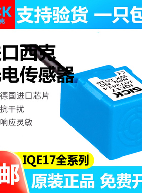 德国全新SICK原装西克货号1069411 IQE17-05NPSKW2S光电传感器