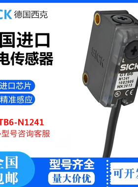 原装正品德国SICK西克光电开关GTB6-N1241反射式传感器红外线开关