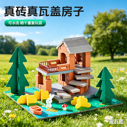 diy小屋泥瓦匠盖房水泥砌墙玩具
