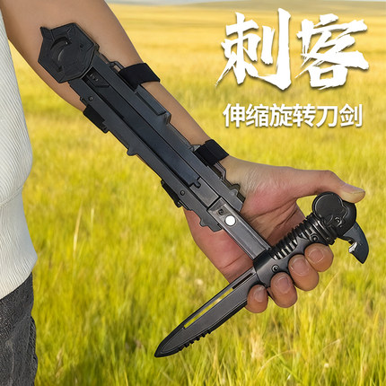 刺客袖剑可旋转线控弹射武器道具黑科技创意男孩玩具儿童袖箭刀黑