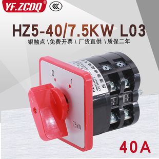 HZ5D-40 7.5KW L03三相电源切断组合电机380V断电40A万能转换开关