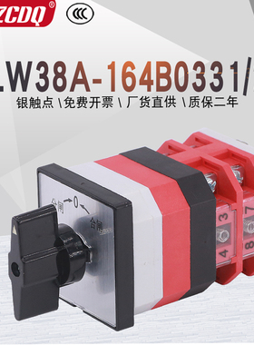 LW38A-164B0331/2三档自复位分合闸左右舵高低速切换万能转换开关