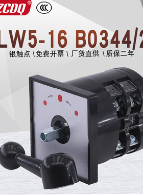 LW5D-16 B0344/2自复位分合闸船用主舵电机倒顺切换万能转换开关