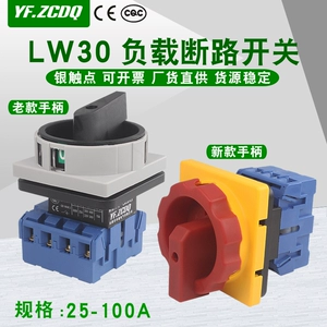 [负载断路开关LW30-25A主控负荷电源切断GLD11-32 63A万能转换开关]