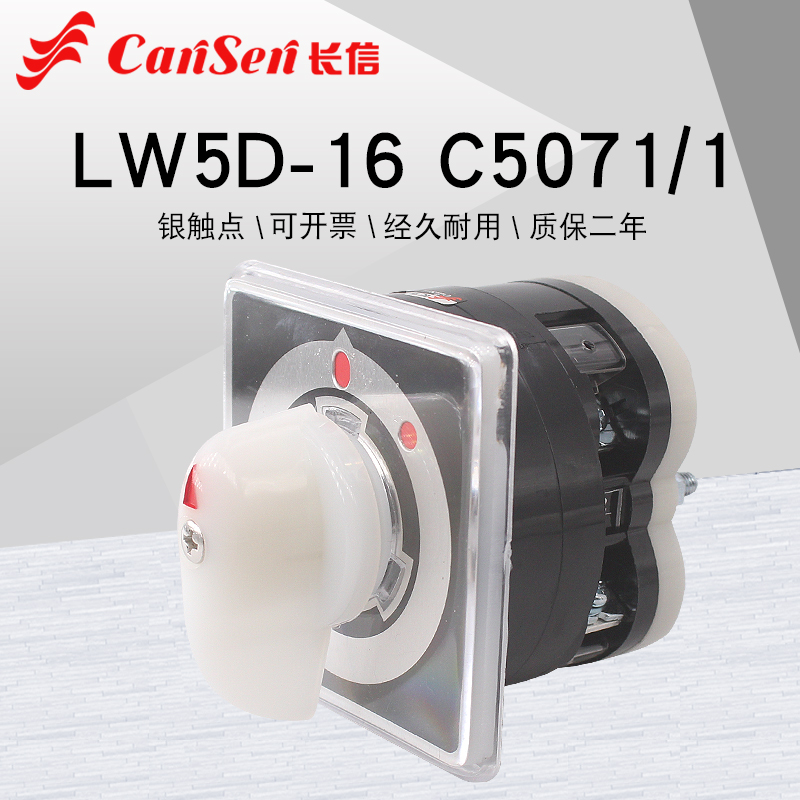 长信LW5D LW95-16 C5071/1单线两组电源切换手自动万能转换开关