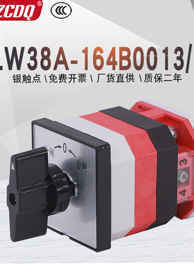 万能转换开关LW38A-164B0013/1单线自复位分合闸电机倒顺电源切换