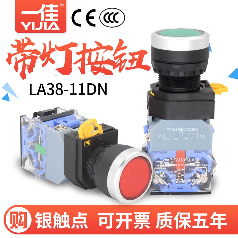 一佳带灯自复位自锁电源按钮开关LA38-11DN红绿黄22mm220V24V380V 电子元器件市场 按钮 原图主图