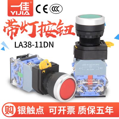 一佳带灯自复位自锁电源按钮开关LA38-11DN红绿黄22mm220V24V380V