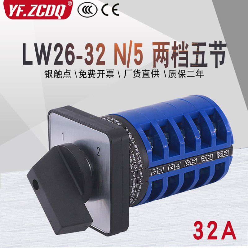 LW26-32 N/5两档五线电源切换电机手自动远方就地32A万能转换开关