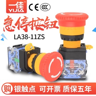 一佳电源启动停止LA38 蘑菇头22mm急停按钮开关 11ZS自锁紧急开关