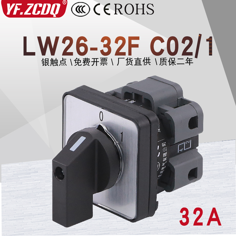 卓诚LW26-32FC02/1220V电源切断