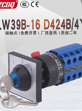 LW39B-16 D424B/4Y LW39-16CYS-40B-424B/4带锁钥匙万能转换开关