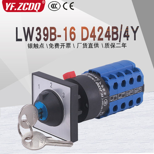 LW39B-16 D424B/4Y LW39-16CYS-40B-424B/4三档带锁钥匙转换开关