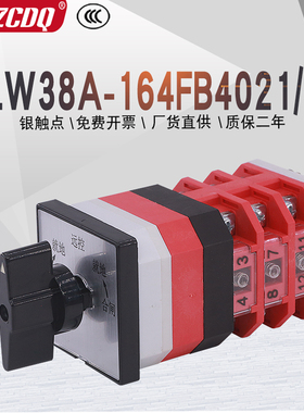 LW38A-164FB4021/3自复位预分闸预合闸远控4FB0823/3万能转换开关