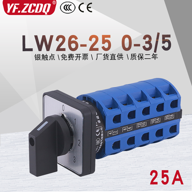 LW26-25 0-3/5四档三线3组380V电源机压切换3选一25A万能转换开关