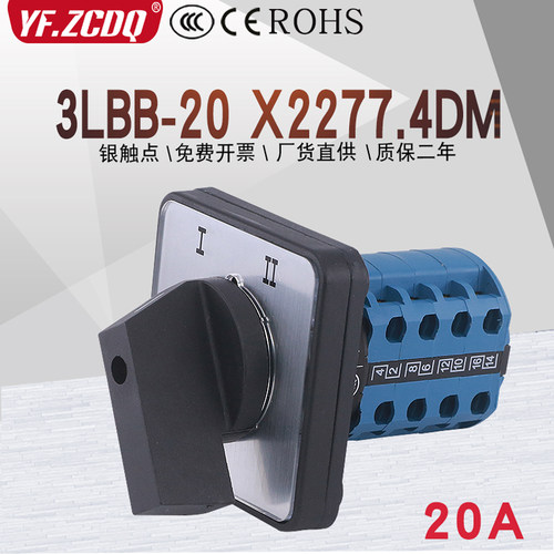3LBB-20/X2277.4DM调高低速双速大连机车床CDS6136 6132转换开关