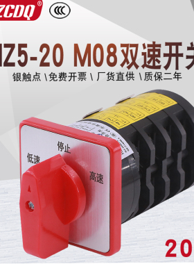 HZ5-20/4 M08三相380V双速电机管高低速切换调速银点组合转换开关