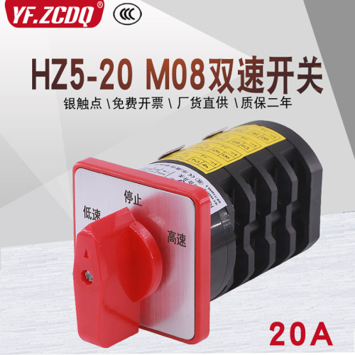 HZ5-20/4M08380V双速切换开关