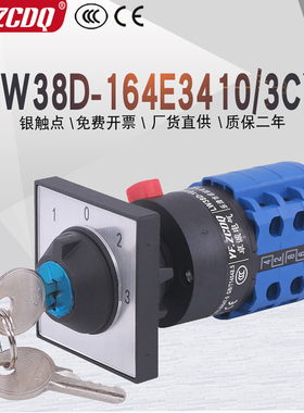 扬力冲床配件LW38D-164E3410/3CY多档段带锁钥匙万能转换开关