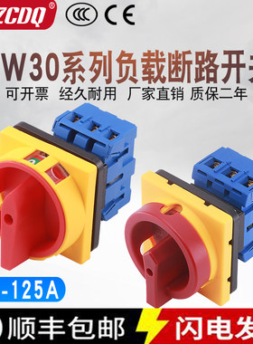 负载断路开关LW30-25A主控负荷电源切断GLD11-32 63A万能转换开关