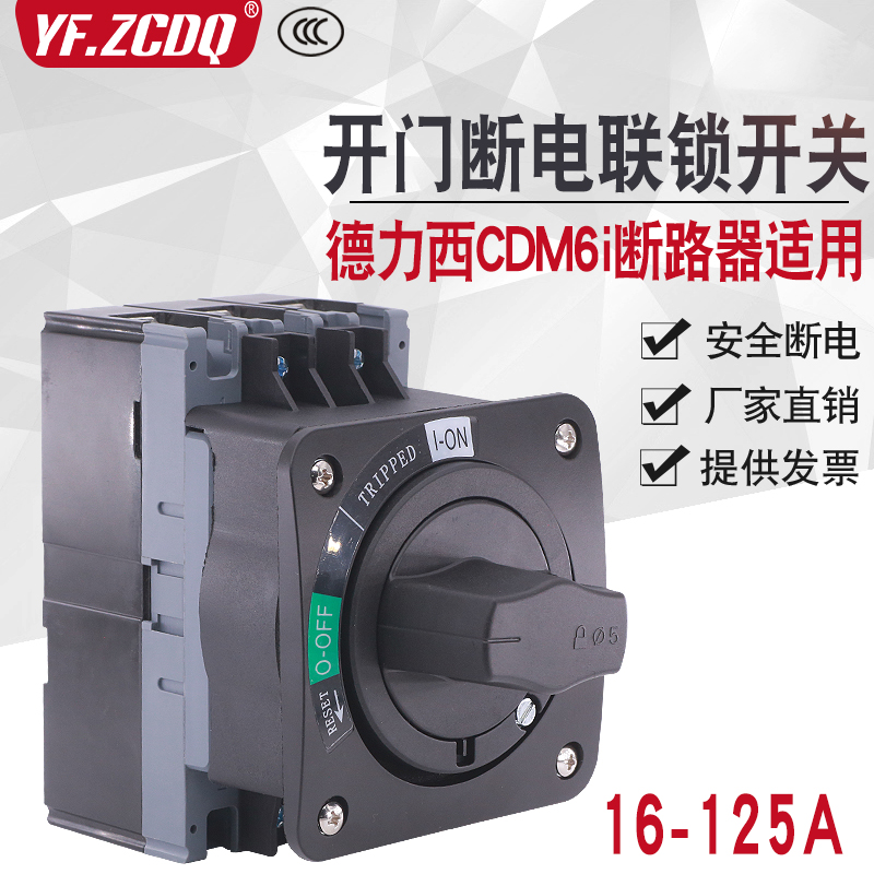 数控机床电源开关联锁JDS-6开门断电德力西CDM6i断路器旋转手柄-5