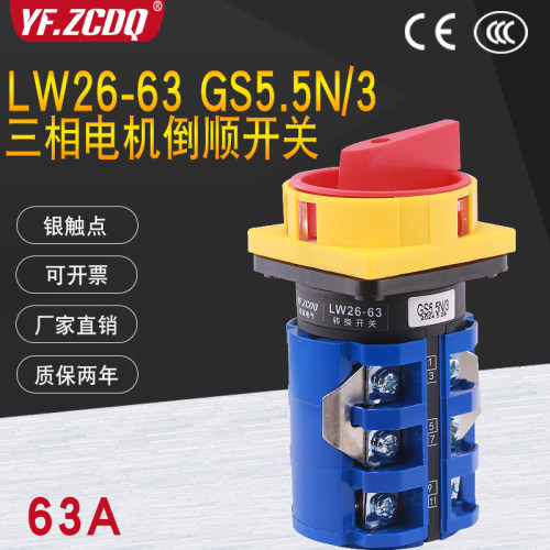 LW26-63A380V电机正反转开关