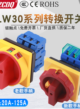 LW30-25A负载断路开关万能转换主控负荷带罩电源切断GLD11-32 63A