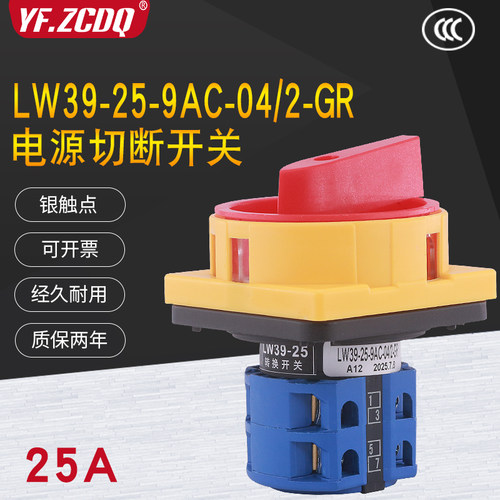 LW39-25-9AC-04/2-GR两档三相380V主控负荷25A电源切断4P转换开关