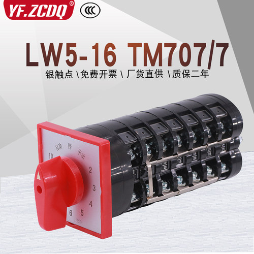 LW5-16TM707/7电容器十回路调节