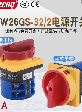 LW26GS-32/04-2主电源切断挂锁式380V电机断路32A 4P万能转换开关