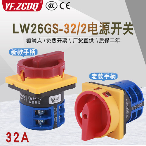LW26GS-32/04-2主电源切断开关