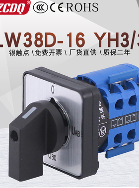 LW38D-16 YH3/3三相线电压表电压切换测量T6912/3万能转换开关