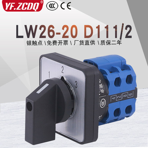 万能转换开关LW26-20 D111/2三路单线电源切换单刀三掷旋钮3选一