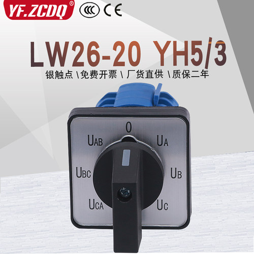 万能转换开关LW26-20YH5/3