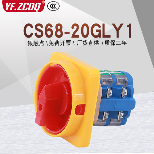 CS68-20GLY1扒胎机平衡机开关