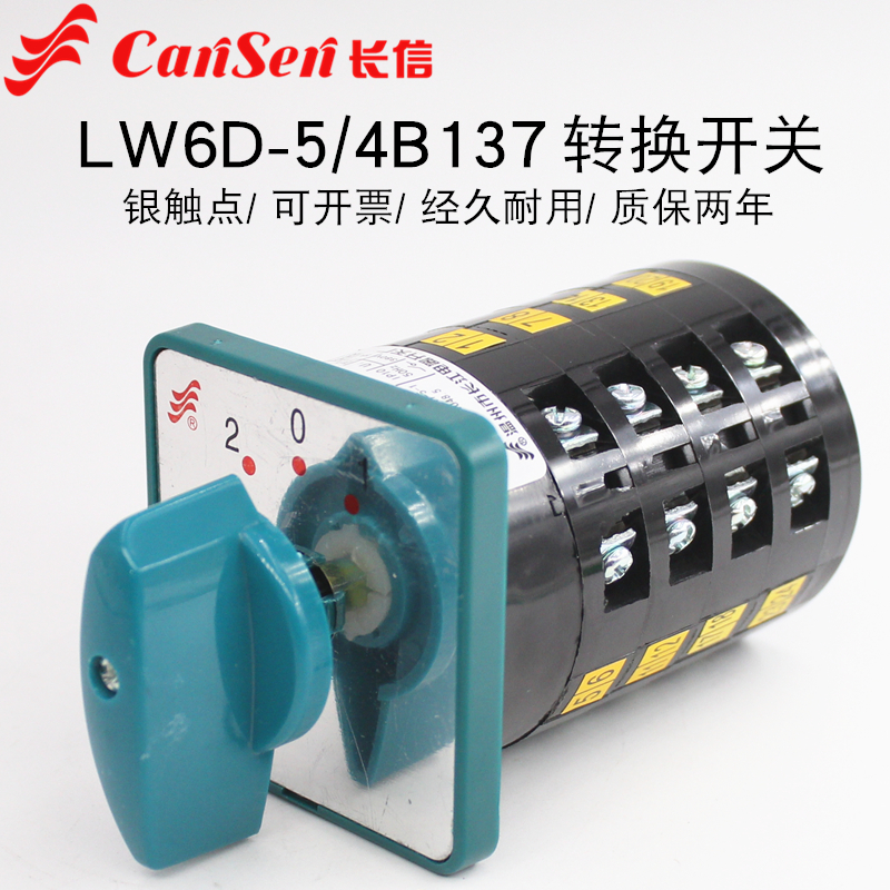 长信LW6D-5/4B137万能转换开关双速电机高低速倒顺双电源切换四节
