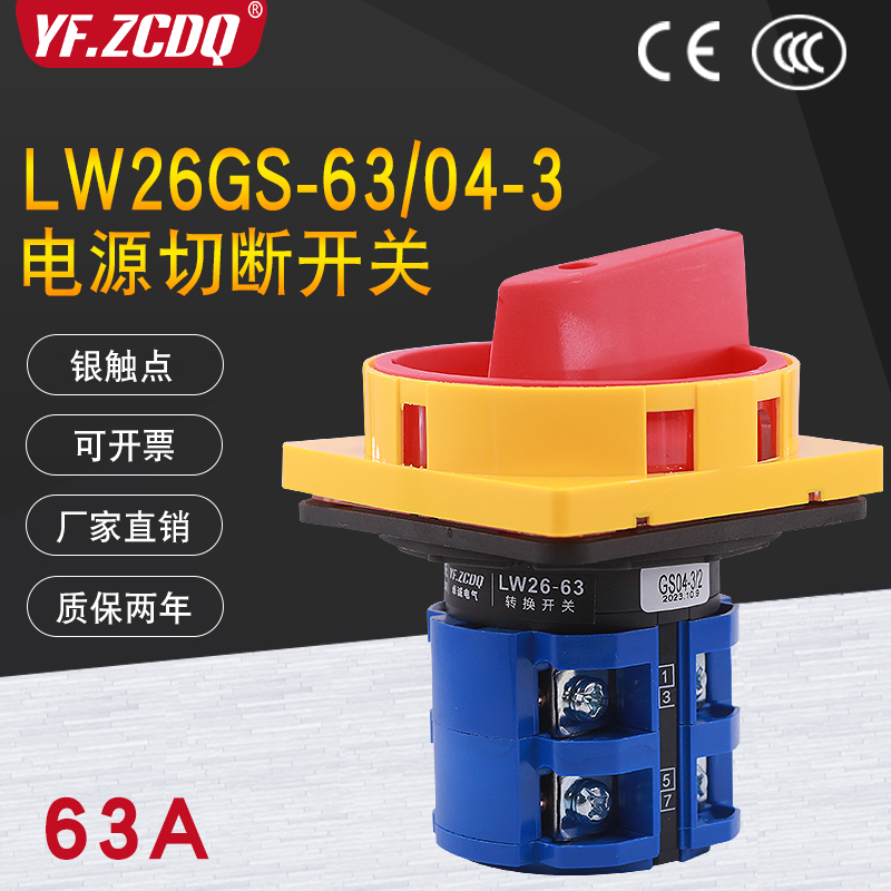 LW26GS-63/04-3 M3面板电源切断380V主控负荷断路63A万能转换开关