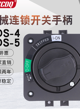 JDS-5直接旋转手柄机床开门JDS-4断电开关断路器箱外旋转机械连锁