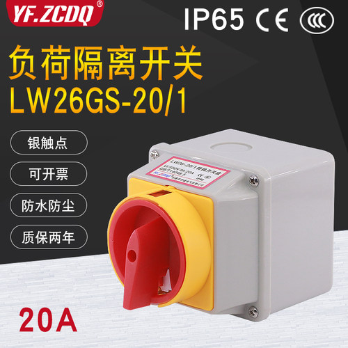 LW26GS-20/1220V电源切断开关盒