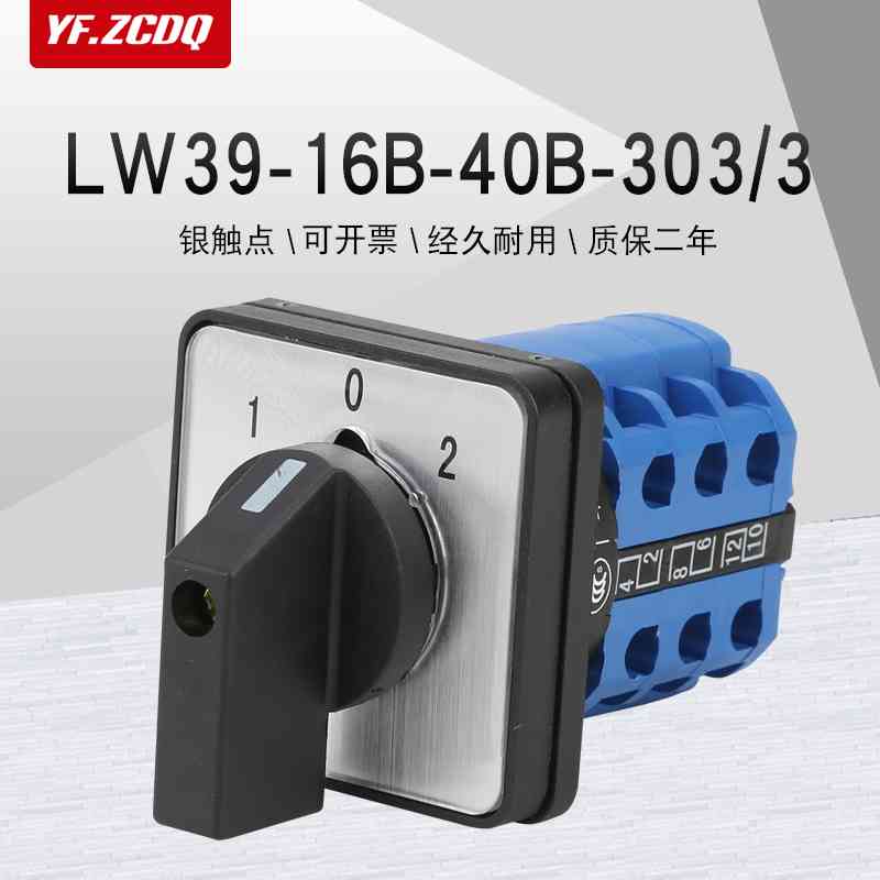 LW3916B40B3033双电源切换380V电机倒顺正反转万能转换开关