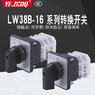 LW38B-16三档电机手动自动远方就地自复位分合闸切换万能转换开关