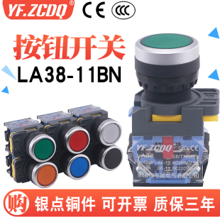 电源圆形按键自复位LA38 11BN点动平钮开孔22mm银点按钮开关红绿