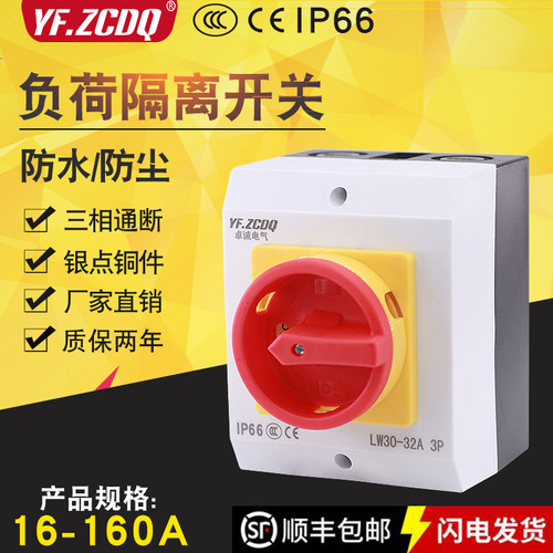 负荷隔离开关16A-160A380V断电