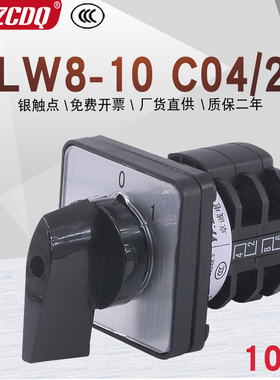 LW8-10 C04/2两档力丰H30F H20F和面机380V电源切断万能转换开关