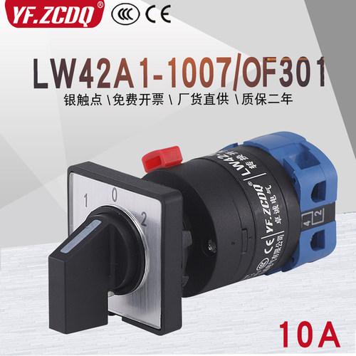 凸轮转换开关LW42A1-1007/OF301 311三档手自动电源切换通断组合