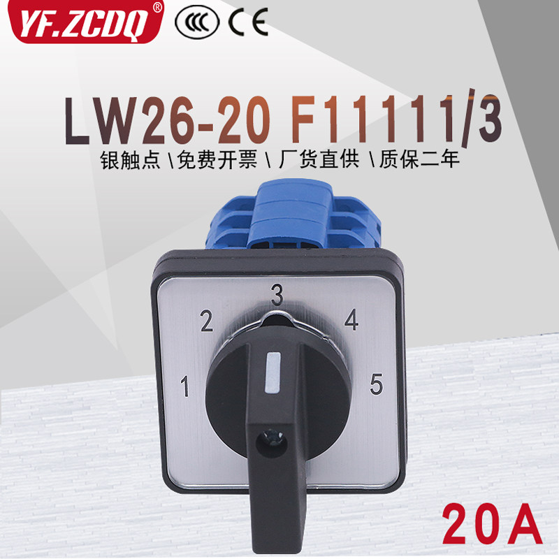 LW26-20 F11111/3五档单线5组冲床电压电源切换5选一万能转换开关